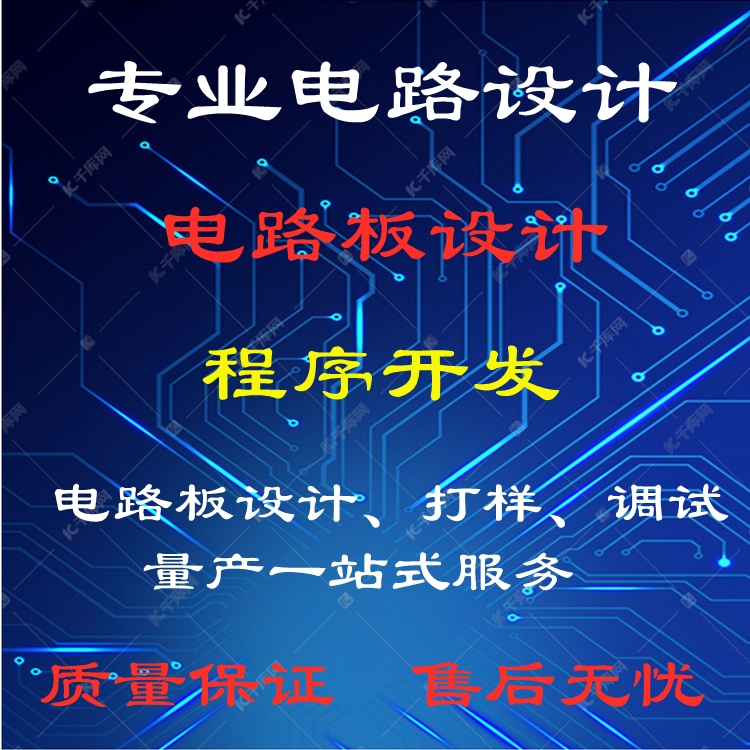 找PCB設(shè)計(jì)公司PCB LAYOUT 需要準(zhǔn)備哪些資料？