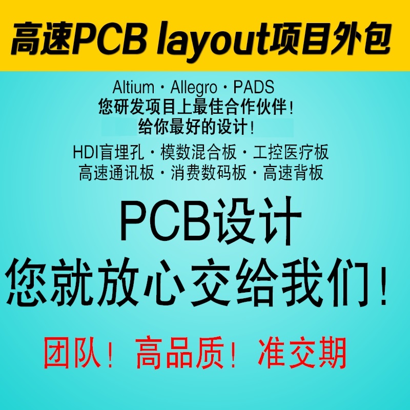 高速PCBlayout設(shè)計準則