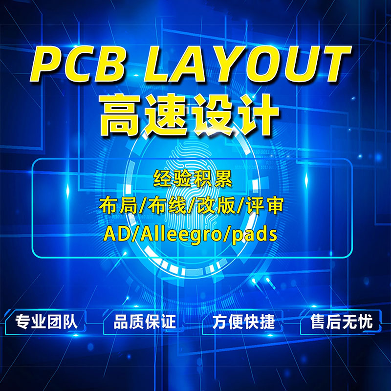 pcb layout設計流程